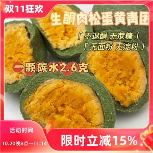 Ketogenic Bar Handmade Green Dried Meat Floss Egg Yolk Sucrose-Free Flour-Free Ketogenic Food Low Carbon Water Snacks Nutrition Pastry