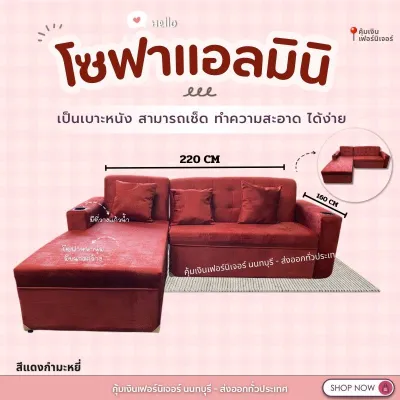 โซฟา ทรง L ขนาด 220 เมตร ยาว 150 เมตร