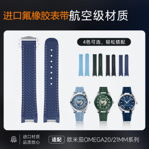 Fluorine Rubber Watchband Suitable for Omega Seamaster AT150 300 Yellowjacket Captain Golf World Time Middle Thickness
