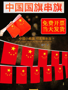 ธงตกแต่งตกแต่งวันชาติธงสตริงธงสีแดงเล็กธงตกแต่งจีนธงแขวนธงหลากสีเครื่องประดับกลางแจ้ง