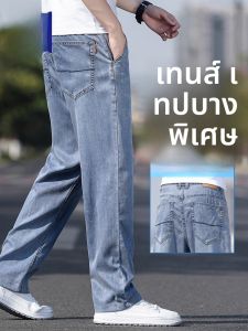 ROMON | กางเกงยีนส์ทรงหลวมสบาย ๆ ผ้าไหมน้ำแข็งบางฤดูร้อน กางเกงขายาวทรงตรง กางเกงขายาวแฟชั่นสำหรับผู้ชาย Romon Levis