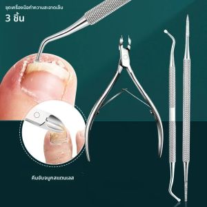 ชุดทำเล็บเท้า 1/3 ชิ้น กรรไกรตัดเล็บสแตนเลส อุปกรณ์ดูแลเท้า กรรไกรตัดหนังกำพร้า ที่ดันหนังกำพร้าและอุปกรณ์ทำเล็บเท้า ตะไบเล็บ