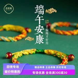 Good Luck Rope Bracelet for Baby Girls Newborn Children Retro Woven Five Color Thread Small Zongzi Style Bracelet Fashion Jewelry