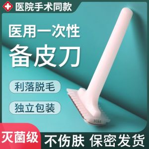 Disposable Medical Grade Hair Remover Razor for Men And Women Private Area Pubic Hair Trimming Armpit And Leg Hair Removal Tool