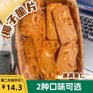 Crispy and Sweet! Lotus Wood Coconut Nuts Chips Almond Crispy Cakes Drying Net Red Office Casual Snacks