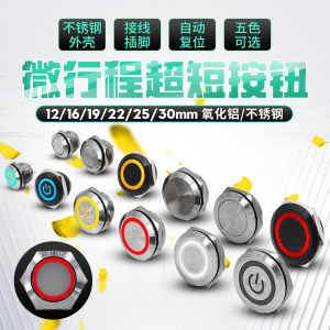 Ultra-Thin Stainless Steel Metal Button 16/22mm Self-Resetting Micro-Travel Lightweight Waterproof Hotel Doorbell Switch