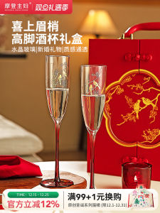 Modern Housewife Wedding Engagement Gift Champagne Glass Red Wine Cup High Footed Glass Couple Drinking Glasses Crystal Glass