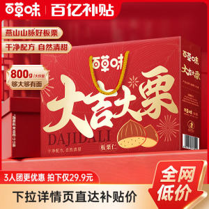 Be&Cheery Roasted Chestnut Kernels New Year Gift Box 800g Snack Nuts Chestnuts Ready to Eat Chestnut Meat from Hebei