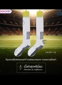 SOCKSYของแท้ 100% ถุงเท้าฟุตบอล ถุงเท้ากันลื่น คุณภาพดี หนานุ่ม ใส่สบาย