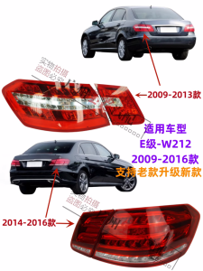 Applicable Mercedes-Benz W212 Rear Lamp E200 Rear Light E260 Stop Lamp E300 Reversing Lamp E320 Rear Light LED