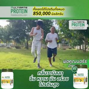 (พร้อมส่ง) อัลติเมท โปรตีน วานิลา (Ultimate Protein Vanilla) ผลิตภัณฑ์เสริมอาหาร โปรตีนจากพืช กลิ่นวานิลา ไม่มีน้ำตาล ไม่มีคอลเลสเตอรอล จำนวน 4 กระปุก ขนาด 200 กรัม พร้อมของแถม