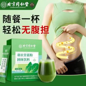 [SG Authentic Spot] Beijing Tongrentang Pure Kale Powder Green Juice Vegetable Vitamin C Dietary Fiber Low Fat Milkshake Replacement Powder