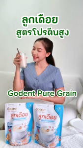 โกเด้นท์ เครื่องดื่มลูกเดือยปรุงสำเร็จ สูตรธรรมชาติ โปรตีนสูง (ขนาด 125 กรัม) จำนวน 5 ซอง/ถุง