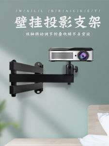 Projector Bracket Wall Mounted Foldable Sofa Universal 1/4 Interface Punching Required Adjustable Height for Home Use