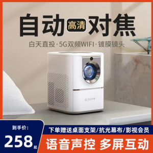 Super High Definition ProJECTOR for BEDROOM STUDENTS 5G WALL PROJECTION MACHINE HOME CINEMA WITH NEAR AND FAR FIELD VOICE REMOTE CONTROL