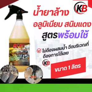 น้ำยาสลายคราบฝังแน่นล้างช่วงล่างล้างคราบดินแดงคราบเหลือง  คราบสนิมแดงคราบห้องเครื่อง คราบสกปรกต่างๆน้ำยาสลายคราบฝังแน่น1ลิตร