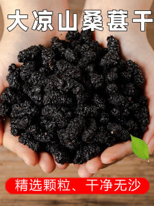 Black Mulberry Dried Fruits Semi-Wild Harvested from Da Liang Mountain De Chang in Sichuan Province Chinese Snacks Nuts Specialties