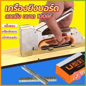 AW เครื่องยิงบอร์ด เครื่องยิงลวด เครื่องยิงแม็ก 1008F ใช้กับลวดยิงบอร์ด Staplers