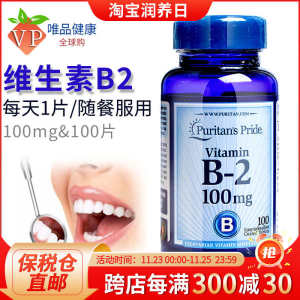 ☛The United States imported vitamin b2 vitamin B riboflavin tablets vb2 oral problems conditioning mouth lit up late❤