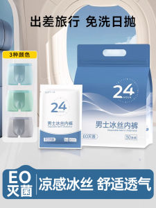Disposable Ice Silk Underwear for Men Travel Essential High Sterilization Briefs Summer Suitable Four Corner Flat Angle Shorts