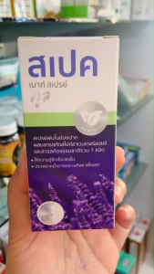 SPEK Mouth Spray Cool (สเปค สเปรย์พ่นคอ) น้ำมันลาเวนเดอร์+สารสกัดธรรมชาติ น้ำตาล0% ขนาด20ml.(1ขวด)