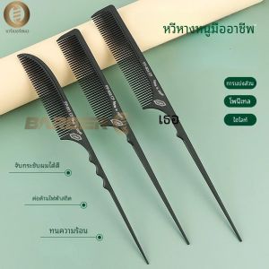 Professional คาร์บอนหวีช่างทําผมตัดผมหวีหางหวีอุปกรณ์ตัดผม Teasing หวีสําหรับ Hairdressing เครื่องมือจัดแต่งทรงผม