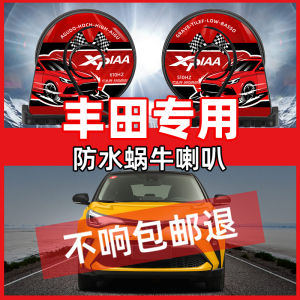 Suitable for Toyota Corolla Lei Lingfeng Landa RAV4 Rongfang Camry High Sound Car Whistle Snail Horn