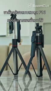 ขาตั้งโทรศัพท์เซลฟี่ ใหม่ F16 กันกระแทก 1.708 ม. ขาตั้งอเนกประสงค์ หมุนได้ 360° พร้อมรีโมตคอนโทรลบลูทูธ LED