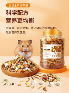 Nutritious Freeze-Dried Hamster Food Snacks Golden Retriever Hamster Special Diet Small Hamster Toy And Decorative Supplies