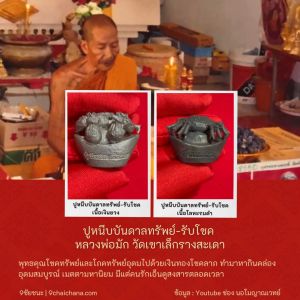 ปูหนีบบันดาลทรัพย์-รับโชค เนื้อสัมฤท์โชค (3 ซ.ม. สูง 2.5 ซ.ม.) หลวงพ่อมัก วัดเขาเล็กรางสะเดา