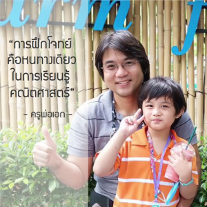 คอร์สติวข้อสอบ HKIMO Heat Round - Kindergarten (อนุบาล) กับครูพ่อเอก คอร์สออนไลน์ ติวคณิตศาสตร์โอลิมปิก Math Olympiad