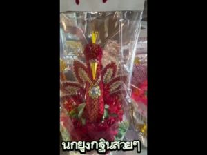 ต้นกฐิน หงส์ทอง พานพุ่มกฐิน นกยูง พุ่มนกยูงโฟม ต้นกฐิน ต้นผ้าป่า พุ่มกฐิน นกยูง ผ้าป่า ไม้เสียบเงิน ไม้เสียบแบงค์ พร้อมส่ง งานสวยมาก