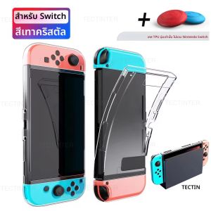 เคสใส TPU 3 in 1 สำหรับ Nintendo Switch พร้อมฝาครอบจอยสติ๊กและกรอบป้องกัน อุปกรณ์เสริมสำหรับ Switch