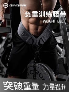 Professional Weighted Waist Belt Mens Womens Deep Squat Pull-Up Lumbar Support Pressure Belt Thick Iron Chain Dumbbell Plate