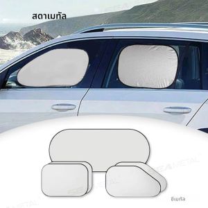 SEAMETAL รถหน้าต่างด้านข้าง Sun Shade โพลีเอสเตอร์ป้องกันแสงแดดสําหรับทารกพับด้านหลังกระจกบังแดด UV Blocker ผ้าม่าน