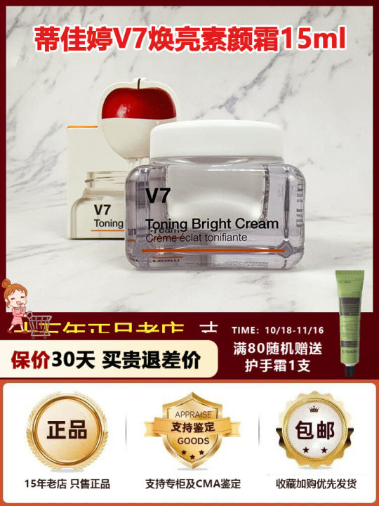 Dr.Jart Tatcha V7 Brightening Moisturizing Cream 15ml Beauty Makeup Integration Skin Luminosity Enhance Facial Isolation