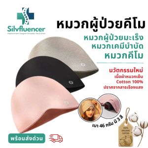 หมวกคีโม พร้อมส่ง หมวกผู้ป่วยคีโม หมวกสำหรับผู้ให้คีโม หมวกเคมีบำบัด เนื้อผ้าCottonพรีเมี่ยม