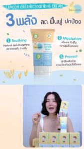 [แพ็คคู่กันแดดกันผื่น] Lamoon2in1Snscreenครีมกันแดดลดอุณภูมิผิว50ml.1หลอด+ครีมลดผื่นออร์แกนิค40g.(1หลอด)