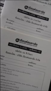 ชุดข้อสอบจำลองเสมือนจริง A-LEVEL เกณฑ์ใหม่ - ชุดข้อสอบ ไม่ต้องหมุนหยุด