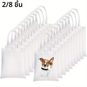 กระเป๋าผ้าสำหรับงานซับลิเมชั่น 2/8 ชิ้น – กระเป๋าผ้าเปล่าสำหรับงาน DIY นำกลับมาใช้ใหม่ได้และซักได้