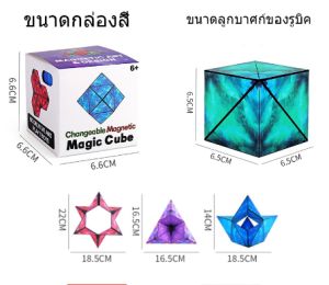 Magnetic Magic Cube รูบิคแม่เหล็กมหัศจรรย์