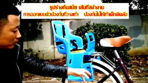 เบาะนั่งจักรยานเด็ก เบาะเสริม เหมาะสำหรับเด็กอายุ 1-8 ปี ปลอดภัยและสะดวกสบาย พร้อมเข็มขัดนิรภัยและบันได