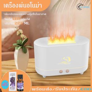 เครื่องพ่นไอน้ำอโรม่า 225ML แถมน้ำมันหอมระเหย ราคาล่าสุด ปรับได้สูงสุด เปลวไฟ LED เพิ่มความชื่น Air Humidifier