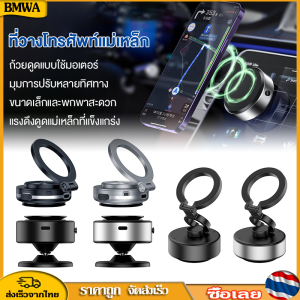 BMWA ที่วางโทรศัพท์ในรถยนต์ ที่วางแก้วดูดแม่เหล็กในรถยนต์กระจกสูญญากาศดูดซับแม่เหล็กถ้วยดูดรถโทรศัพท์เมา360° หมุนที่วางโทรศัพท์แม่เหล็กแบบพกพาสําหรับแดชบอร์ดกระจกหน้ารถ