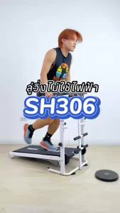 GM SPORT ลู่วิ่ง ลู่เดิน ระบบสายพานไร้ไฟฟ้า พับเก็บได้ เครื่องออกกำลังกาย ลู่วิ่งไม่ใช้ไฟฟ้า Treadmill Manual รุ่น SH306 ลู่วิ่ง BG