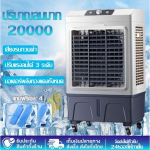 (ส่งได้ทันที)พัดลมไอเย็น พัดลมแอร์เย็นๆ พัดลมไอเย็น พัดลมปรับอากาศ แอร์เคลื่อนที่ พัดลมระบายความร้อน40L พัดลมระบายความร้อน แอร์ตั้งพื้ Cooling Fan