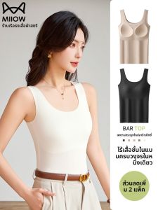 Miiow | Womens Slim Fit Ice Silk Strap Vest U-Neck Camisole Summer New Style Inner Wear With Chest Pad Beautiful Back Base Top