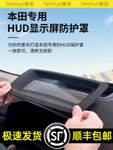 Special Honda 23 CRV 11 Generation Accord 11 Head-up Display Protective Cover HUD Dust Cover Car Interior Design Accessories