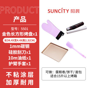 Non-Stick Square Cake Roll Baking Tray Oven Home Use Cookie Baking Tool European Style Suncity Yangchen Kitchen Cooking Utensils