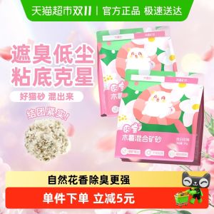 Jiubao Cat Litter Mixed Bentonite Taro Root Odor Control Dust Free 2kg 2 Bags Pet Cat Sand Absorbent Deodorant Non Dusty